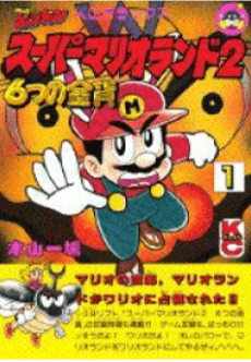 Super Mario Land 2: 6-tsu no Kinka