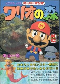 Super Mario: Wario no Mori