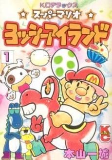 Super Mario: Yoshi Island