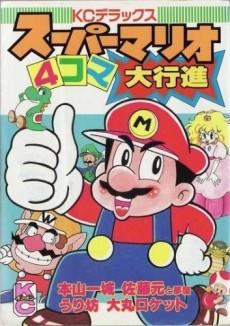 Super Mario Yon Koma Daikoushin