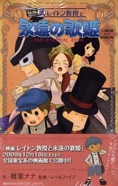 Layton Kyouju to Eien no Utahime