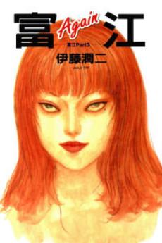 Tomie: Again