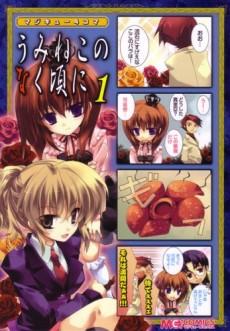 Magi-Cu 4-koma: Umineko no Naku Koro ni