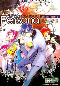 Persona Comic Anthology: Kochou no Kioku