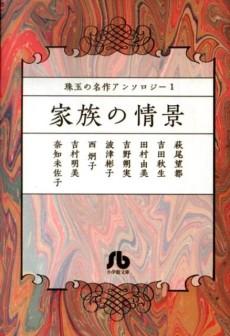 Shugyoku no Meisaku Anthology