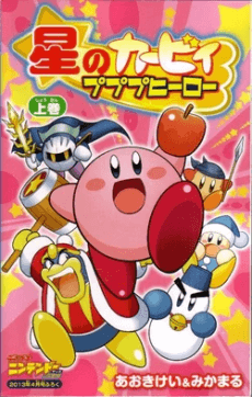 Hoshi no Kirby: Pupupu Hero