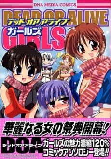 Dead or Alive GIRLS Comic Anthology