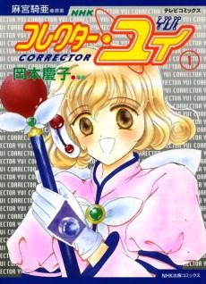 Corrector Yui