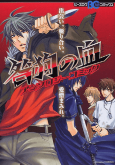 Togainu no Chi Anthology Comic