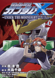 Kidou Shin Seiki Gundam X: UNDER the MOONLIGHT