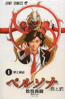 Persona 2: Tsumi To Batsu