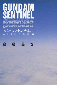 Gundam Sentinel