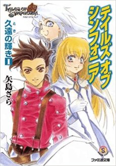 Tales of Symphonia: Toki no Kagayaki