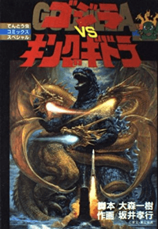 Godzilla vs. King Ghidorah