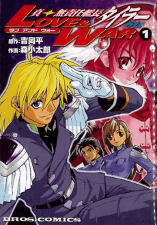 Shin Musekinin Kanchou Tylor Gaiden: Love & War