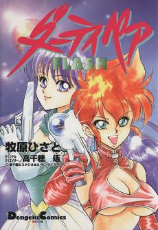 Dirty Pair FLASH