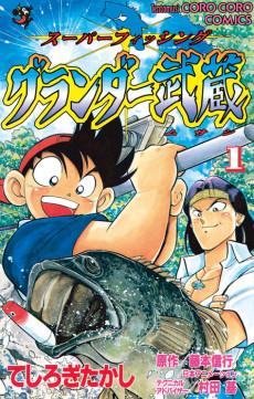 Super Fishing Grander Musashi