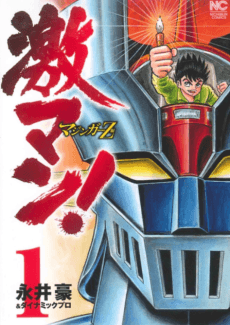 Gekiman!: Mazinger Z no Shou