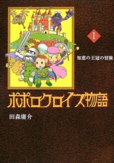 Popolocrois Story