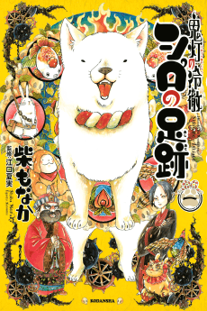 Hoozuki no Reitetsu: Shiro no Ashiato