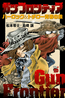 Gun Frontier: Harlock & Tochirou Seishun no Tabi